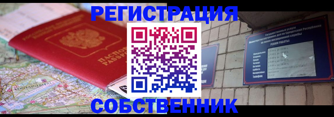 прописка от собственника в Белой Холунице