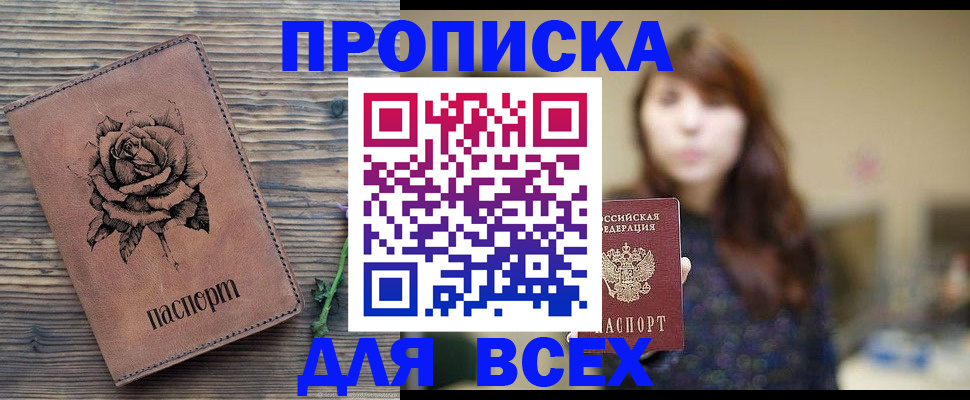 временная прописка в Белой Холунице
